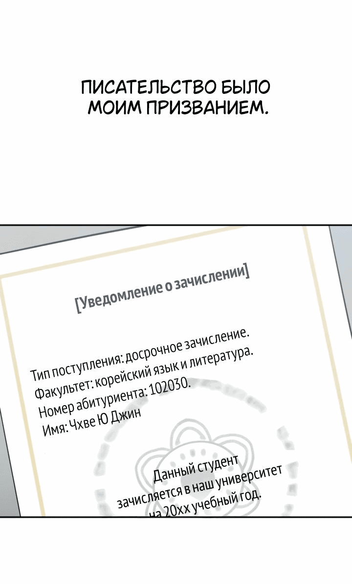 Манга Отношения, случайно созданные на небесах - Глава 116 Страница 11