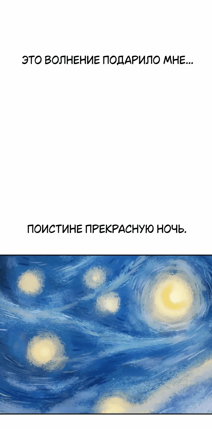 Манга Отношения, случайно созданные на небесах - Глава 116 Страница 33