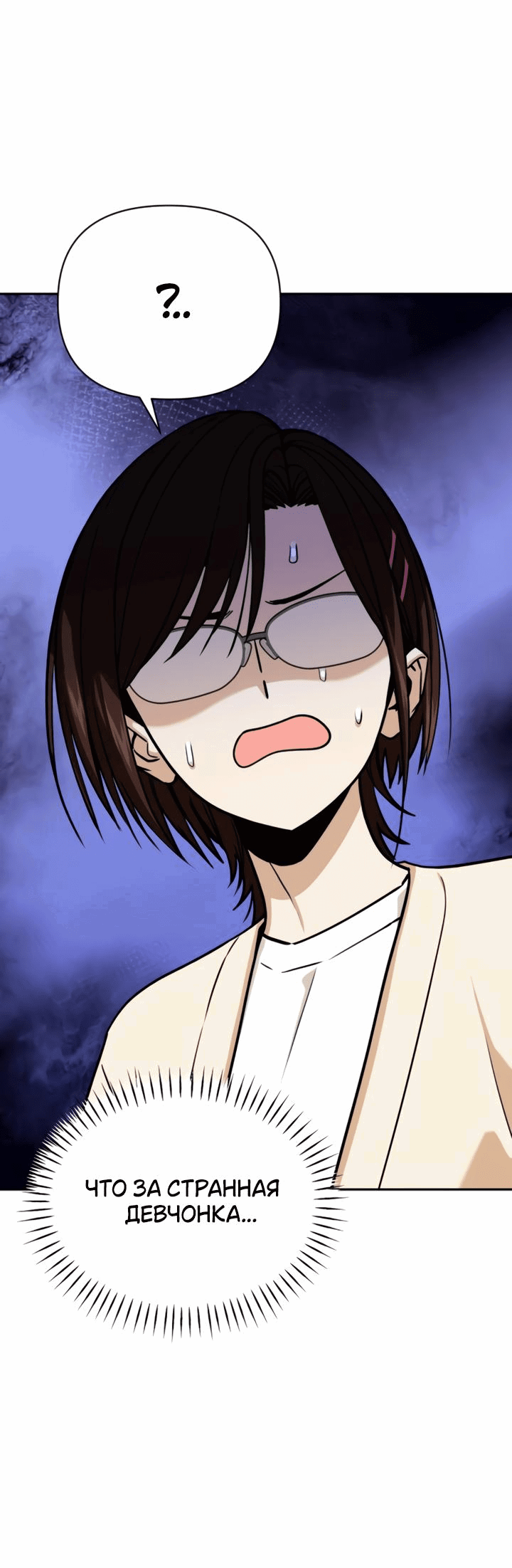 Манга Отношения, случайно созданные на небесах - Глава 116 Страница 22