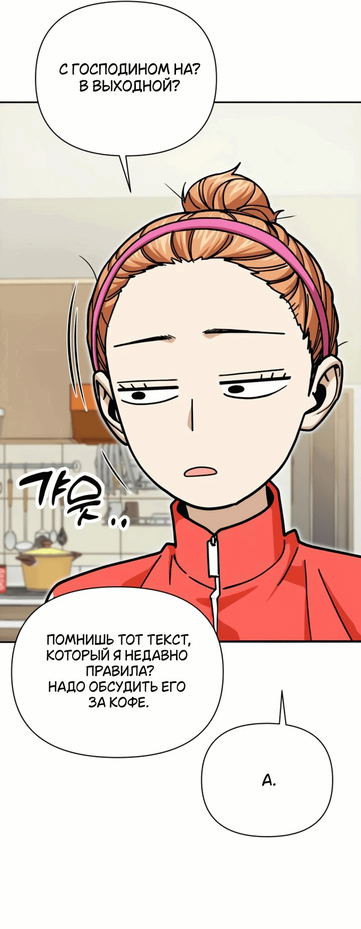 Манга Отношения, случайно созданные на небесах - Глава 116 Страница 72