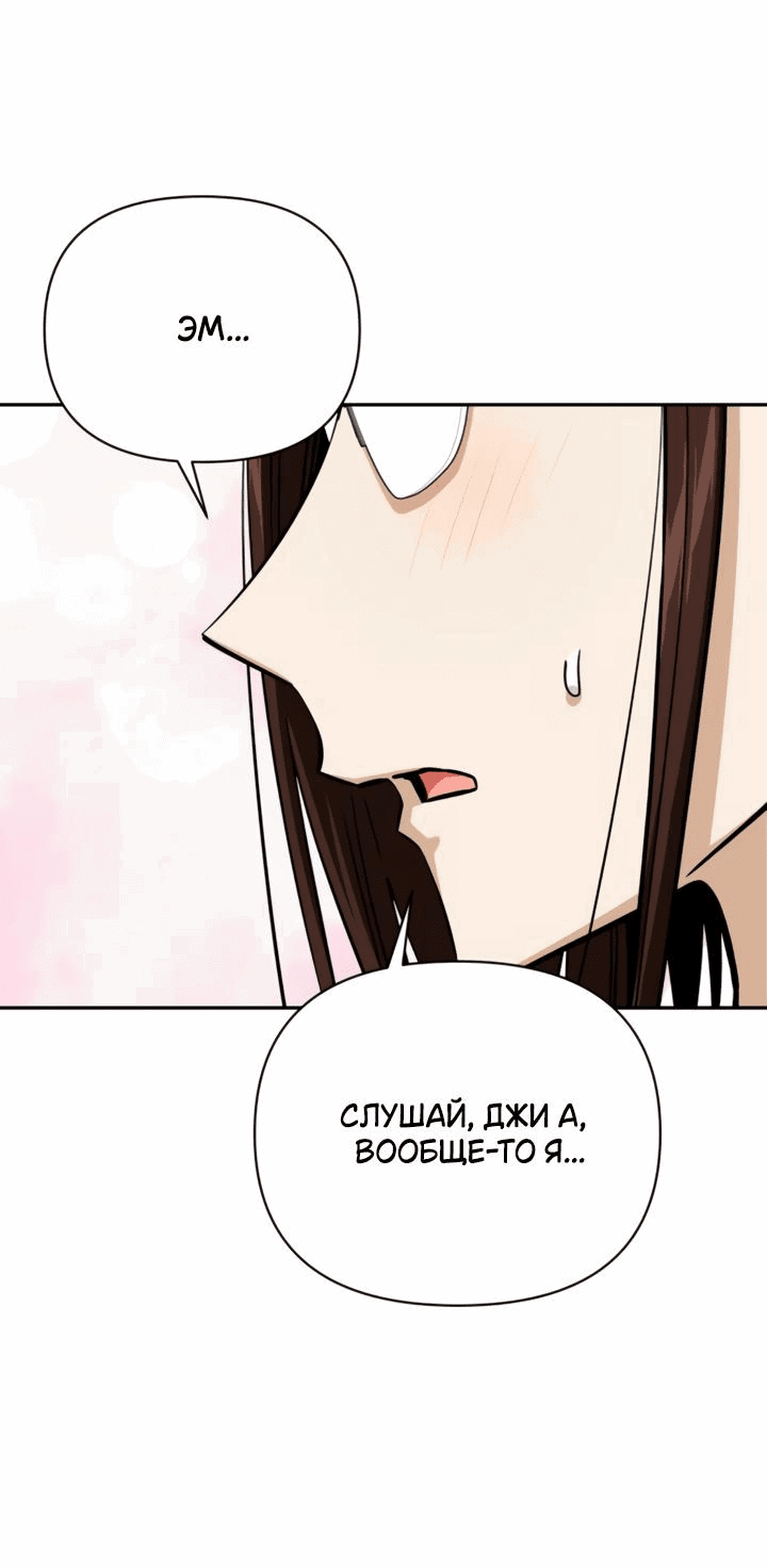 Манга Отношения, случайно созданные на небесах - Глава 116 Страница 50