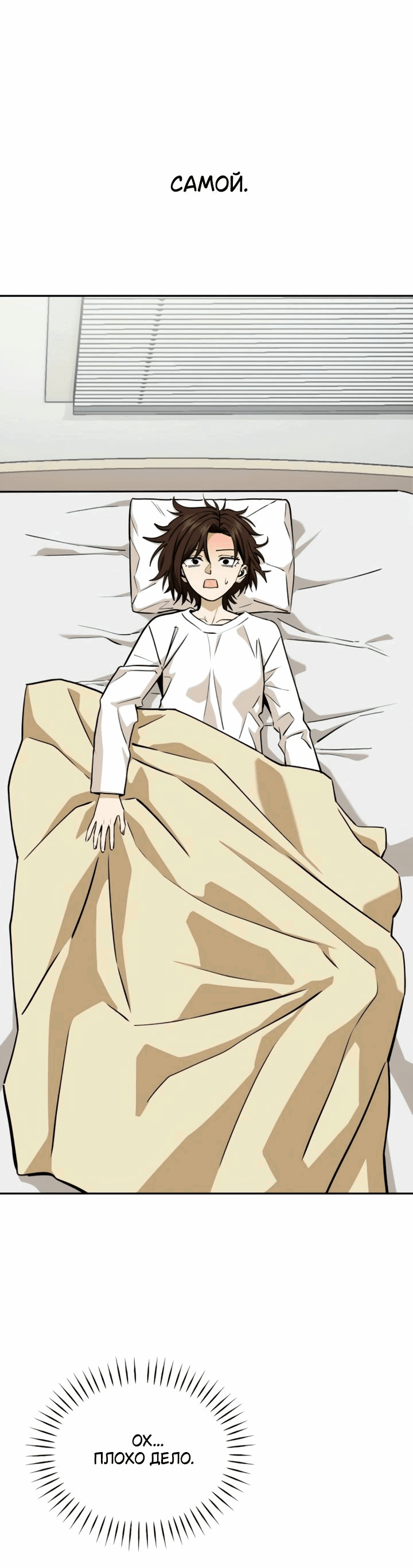 Манга Отношения, случайно созданные на небесах - Глава 116 Страница 35