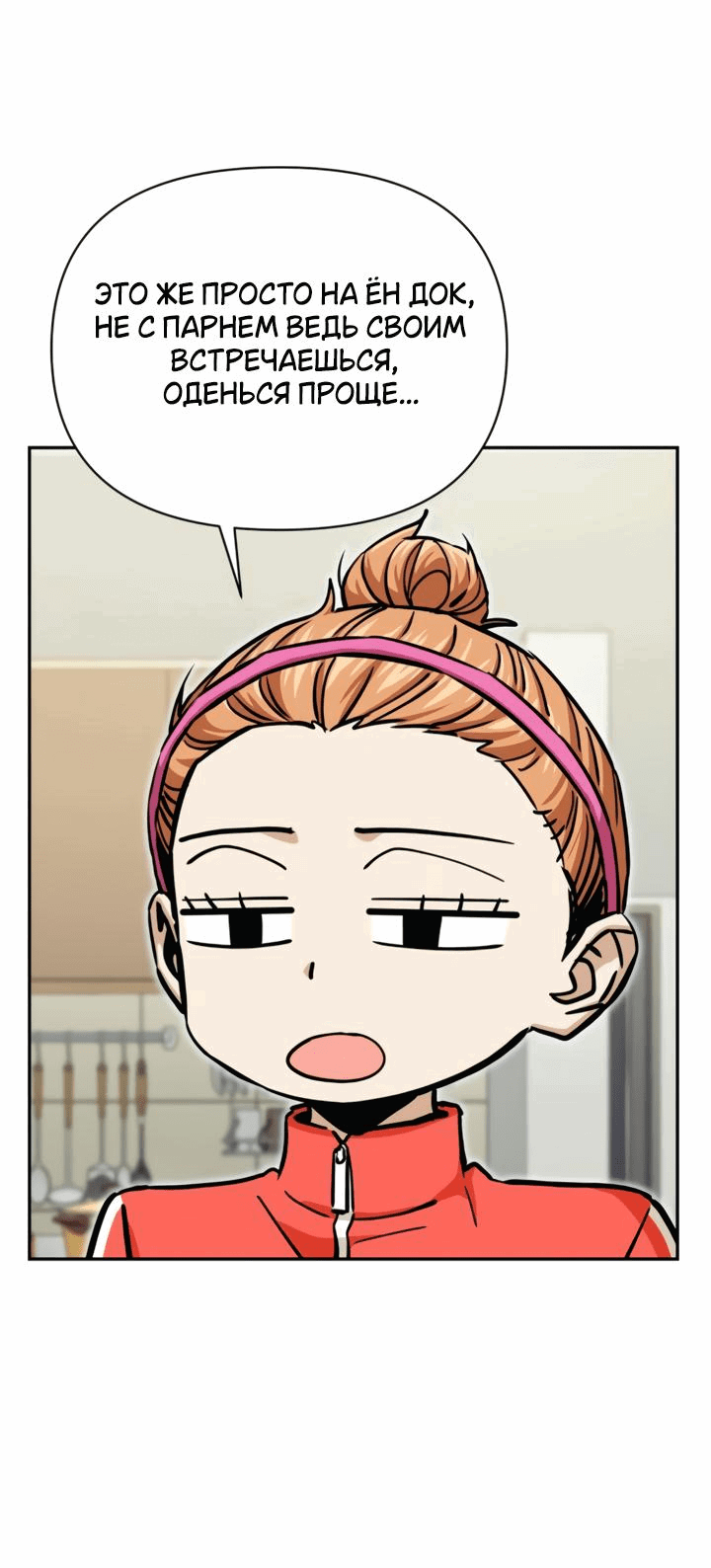 Манга Отношения, случайно созданные на небесах - Глава 116 Страница 74