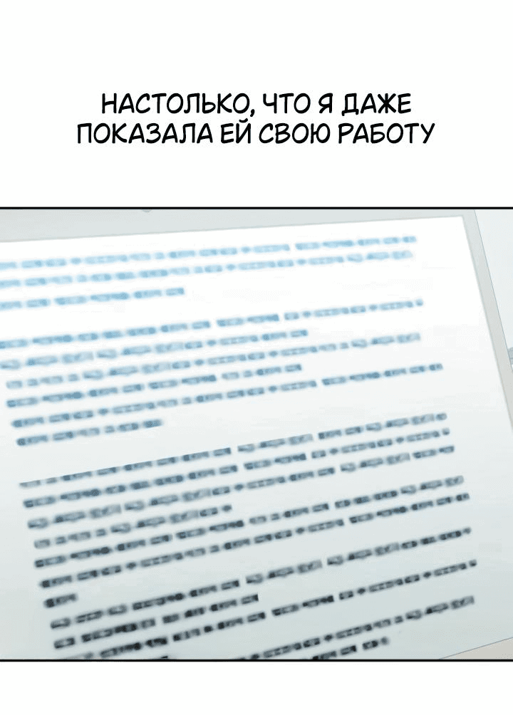 Манга Отношения, случайно созданные на небесах - Глава 116 Страница 57