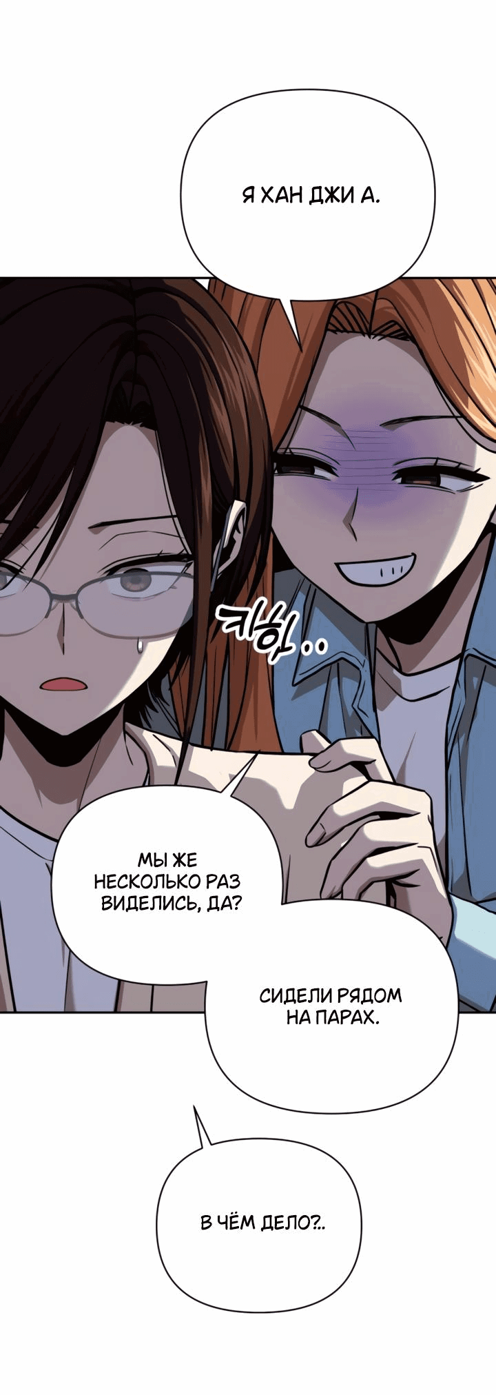 Манга Отношения, случайно созданные на небесах - Глава 116 Страница 20