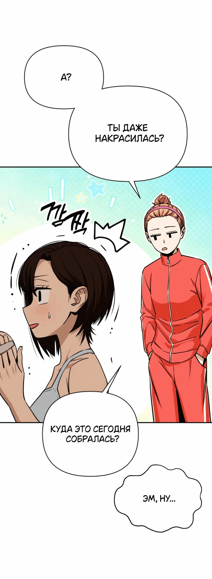 Манга Отношения, случайно созданные на небесах - Глава 116 Страница 70