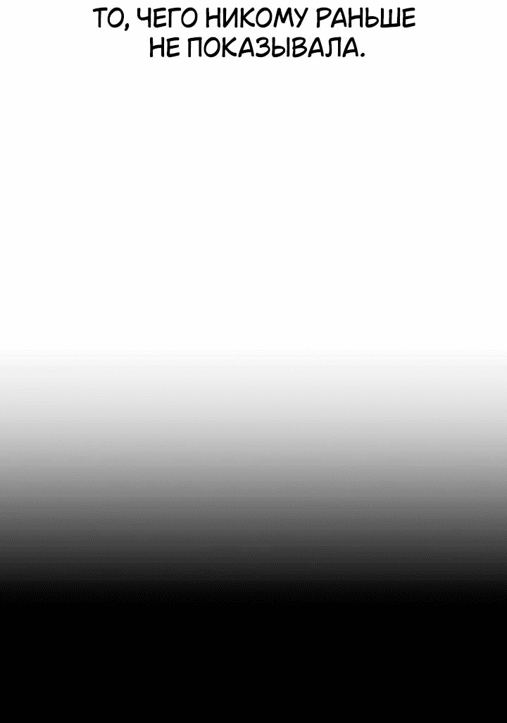 Манга Отношения, случайно созданные на небесах - Глава 116 Страница 58