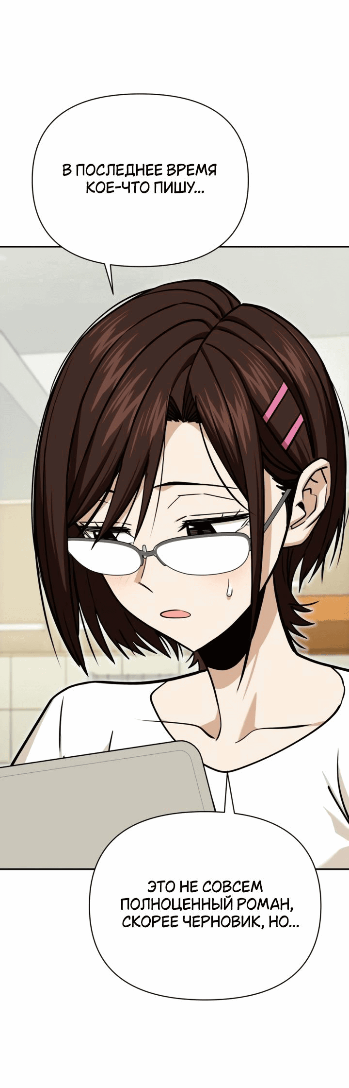 Манга Отношения, случайно созданные на небесах - Глава 116 Страница 51