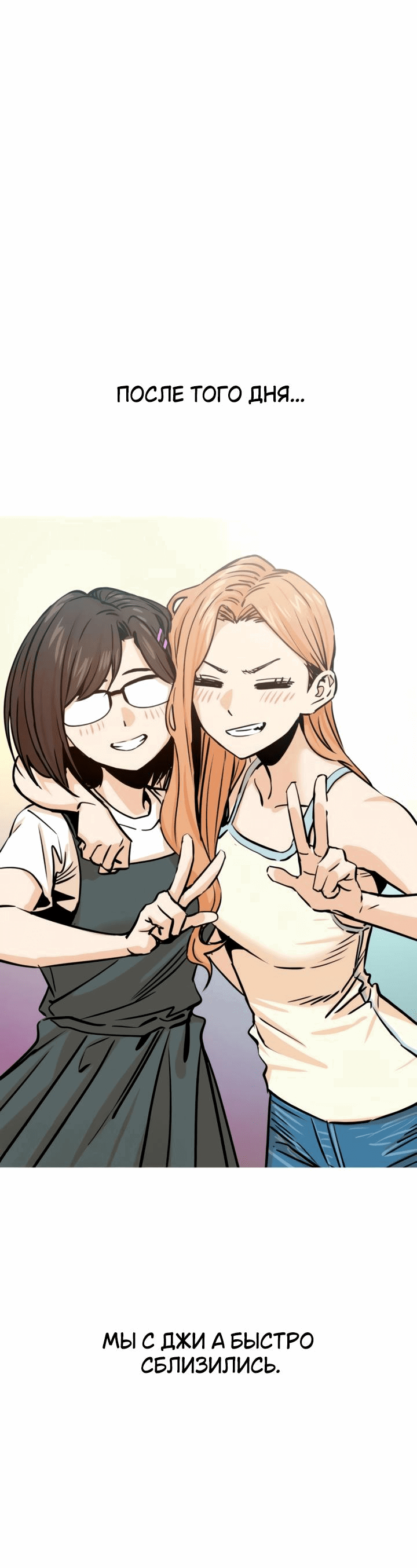 Манга Отношения, случайно созданные на небесах - Глава 116 Страница 45