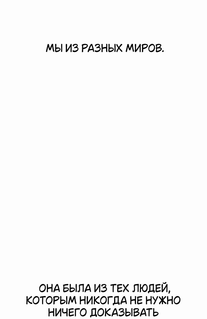 Манга Отношения, случайно созданные на небесах - Глава 116 Страница 66