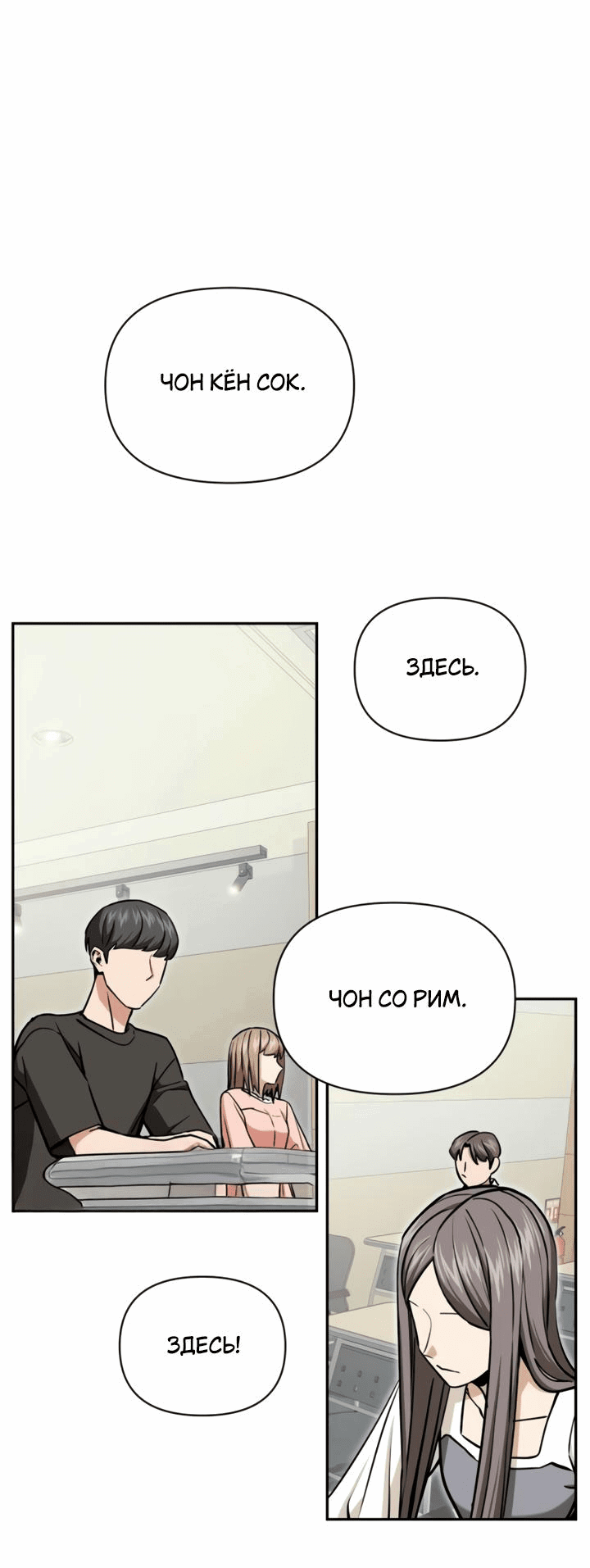 Манга Отношения, случайно созданные на небесах - Глава 116 Страница 23