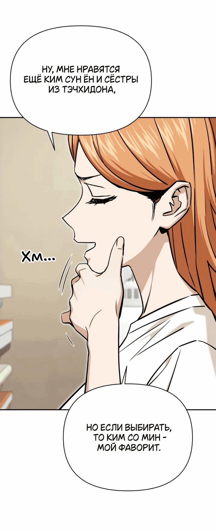 Манга Отношения, случайно созданные на небесах - Глава 116 Страница 48