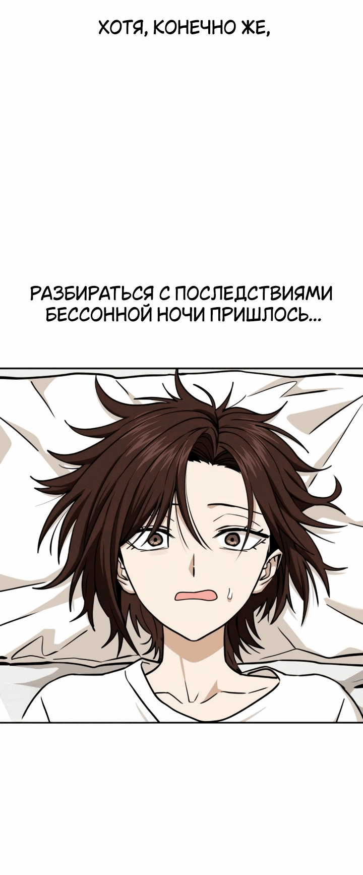 Манга Отношения, случайно созданные на небесах - Глава 116 Страница 34