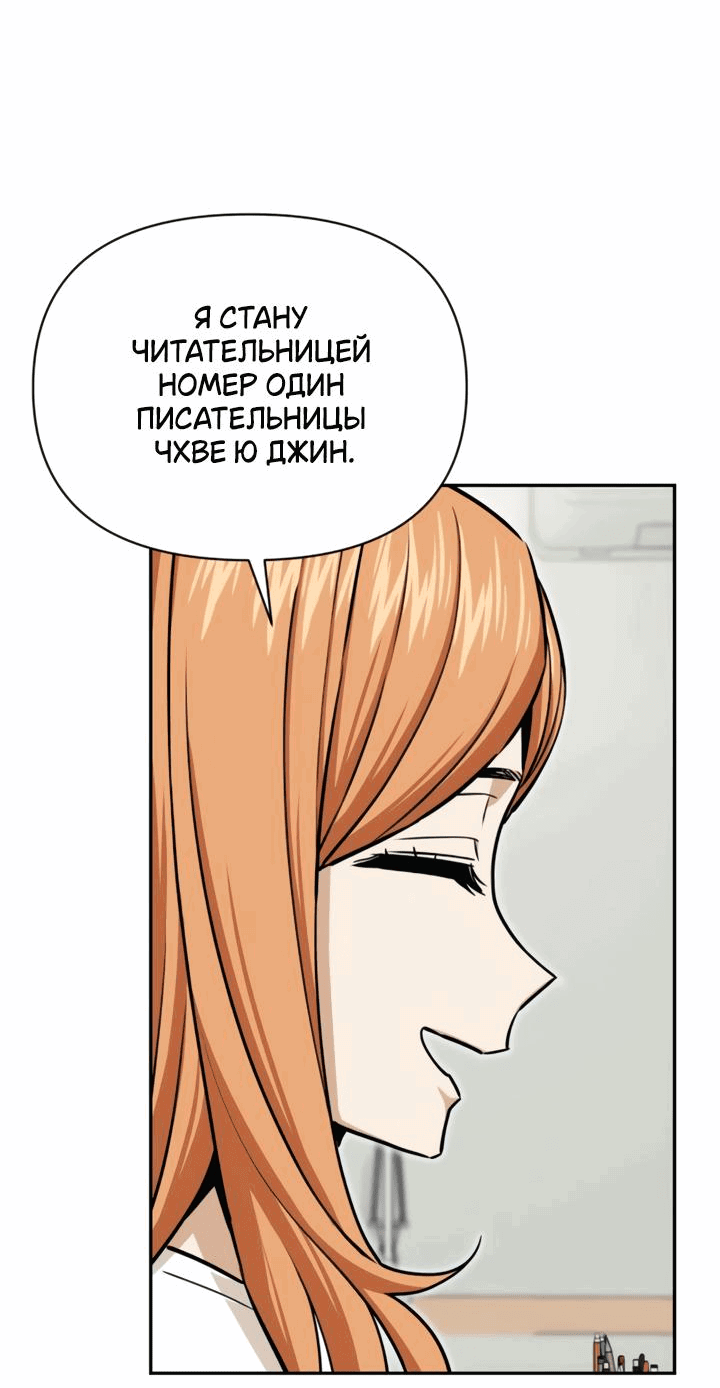 Манга Отношения, случайно созданные на небесах - Глава 116 Страница 54