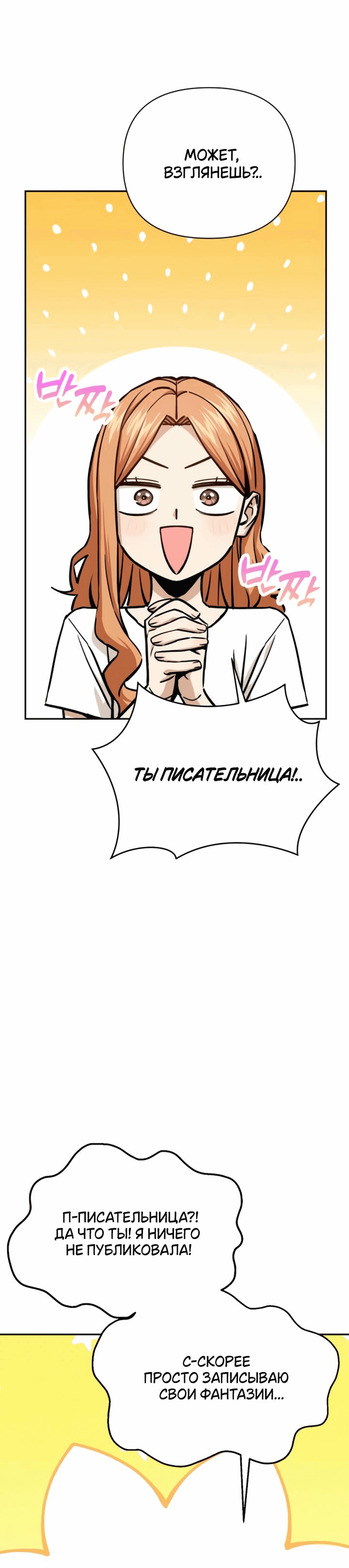 Манга Отношения, случайно созданные на небесах - Глава 116 Страница 52