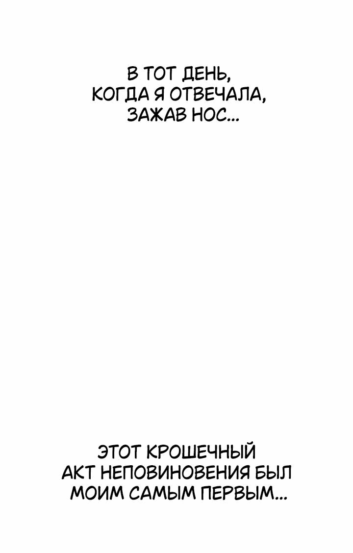 Манга Отношения, случайно созданные на небесах - Глава 116 Страница 29