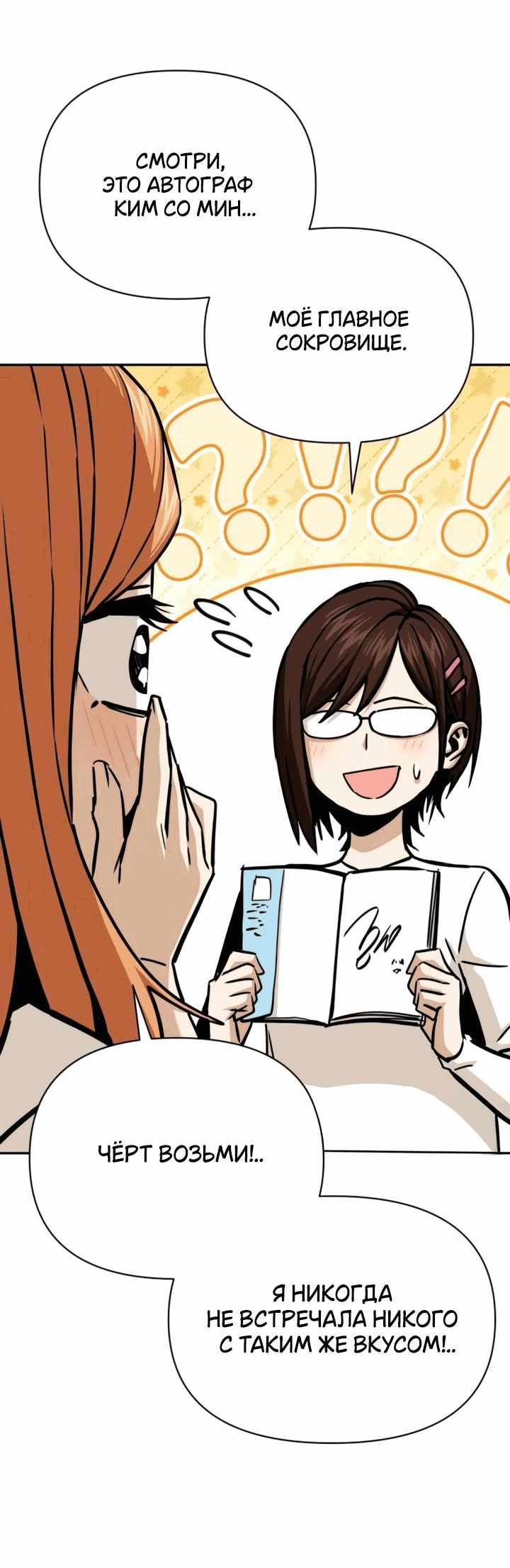 Манга Отношения, случайно созданные на небесах - Глава 116 Страница 49