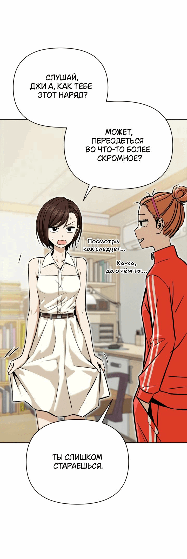 Манга Отношения, случайно созданные на небесах - Глава 116 Страница 73