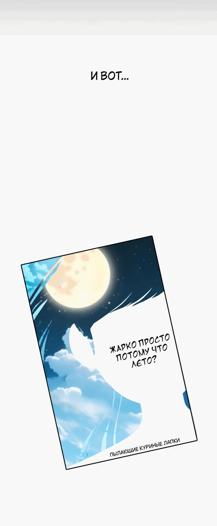 Манга Отношения, случайно созданные на небесах - Глава 116 Страница 62