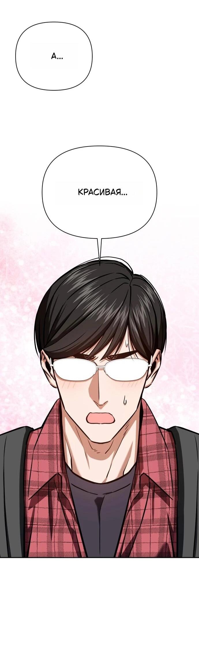 Манга Отношения, случайно созданные на небесах - Глава 123 Страница 48