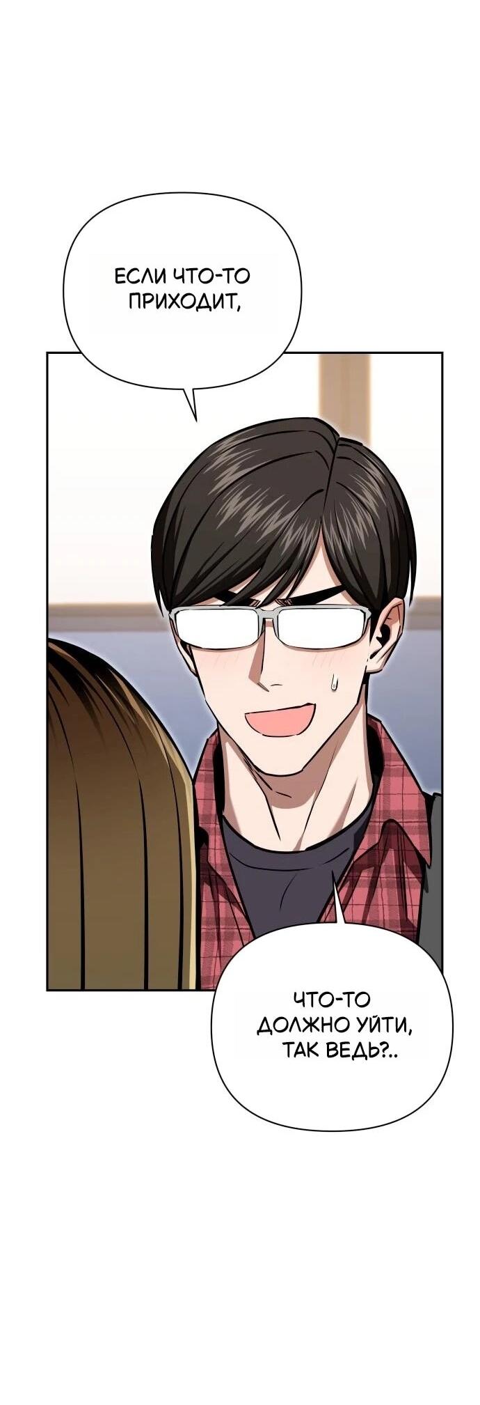 Манга Отношения, случайно созданные на небесах - Глава 123 Страница 53