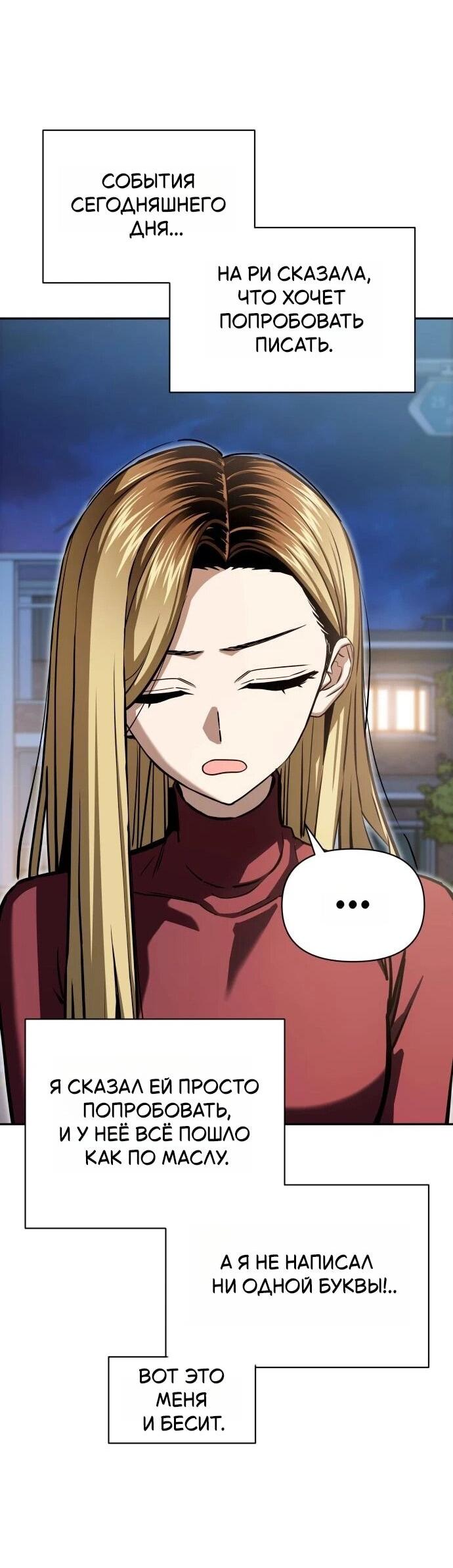 Манга Отношения, случайно созданные на небесах - Глава 123 Страница 42