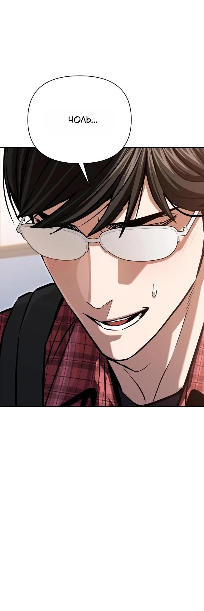 Манга Отношения, случайно созданные на небесах - Глава 123 Страница 60