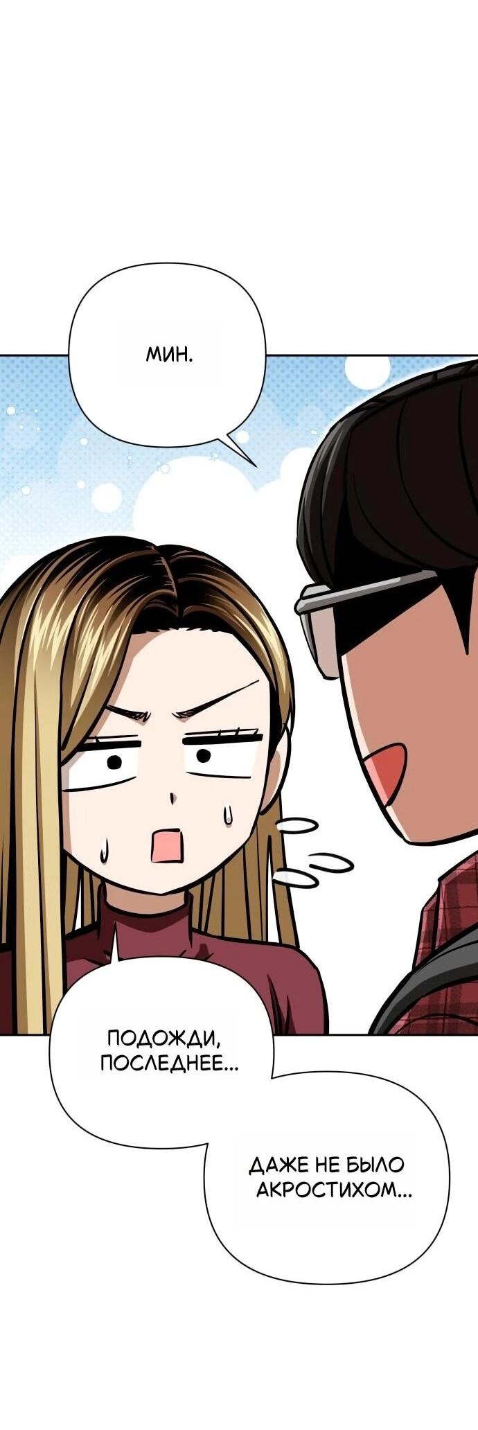 Манга Отношения, случайно созданные на небесах - Глава 123 Страница 58