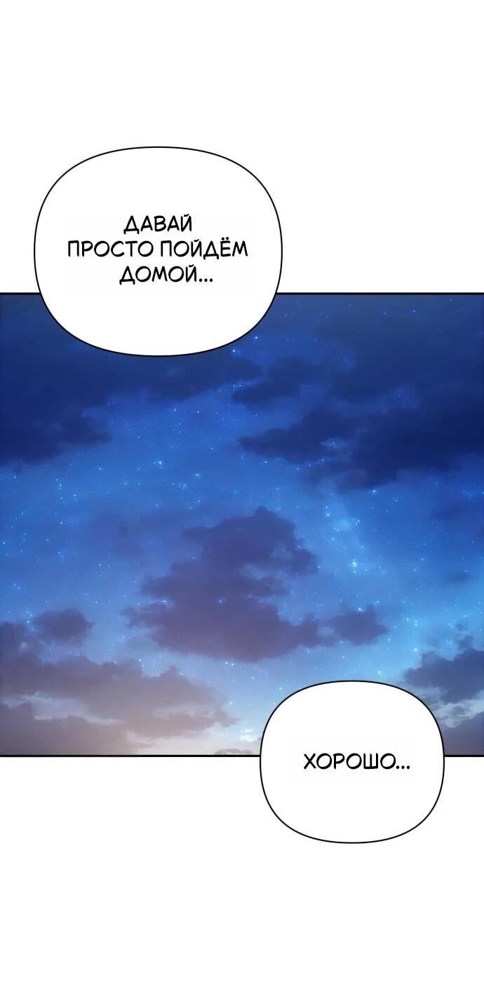 Манга Отношения, случайно созданные на небесах - Глава 123 Страница 69