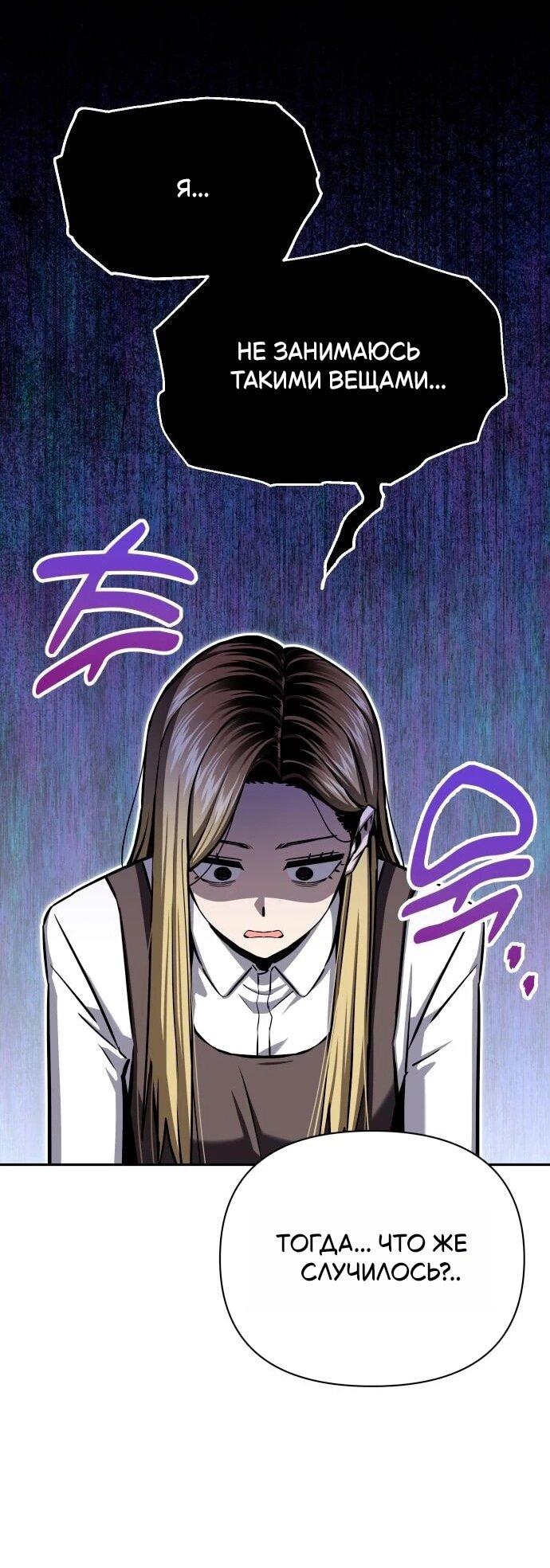 Манга Отношения, случайно созданные на небесах - Глава 123 Страница 8