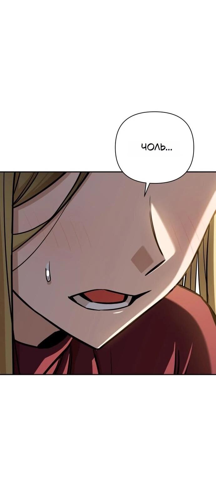 Манга Отношения, случайно созданные на небесах - Глава 123 Страница 64