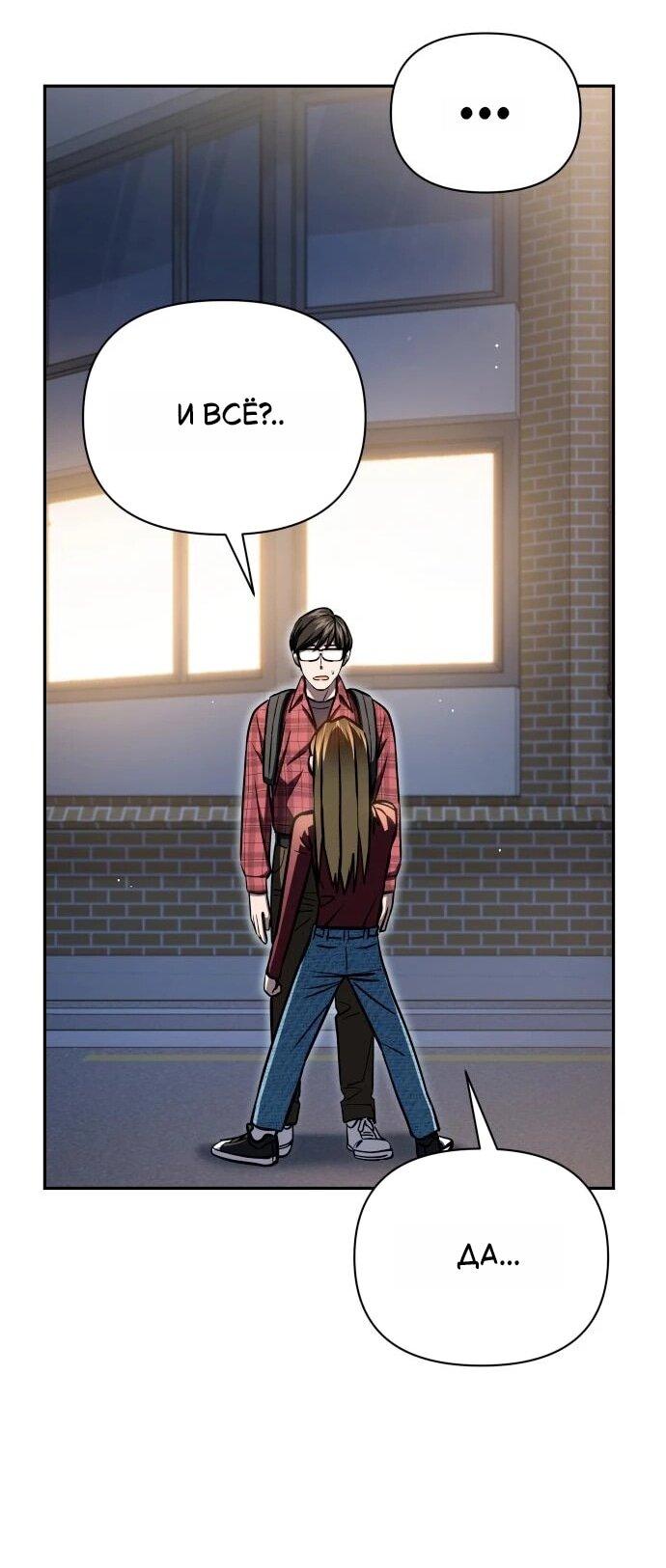 Манга Отношения, случайно созданные на небесах - Глава 123 Страница 68