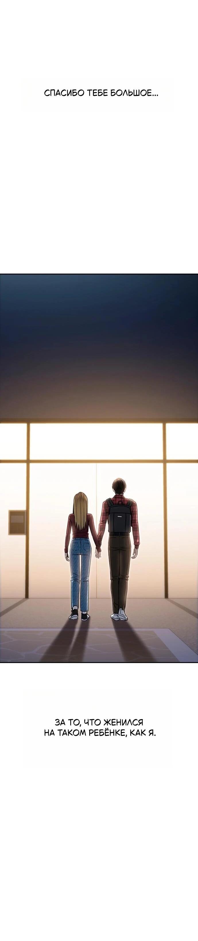 Манга Отношения, случайно созданные на небесах - Глава 123 Страница 76