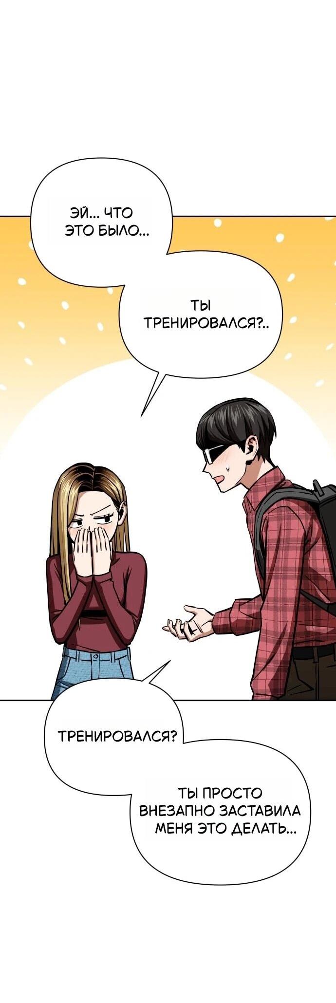 Манга Отношения, случайно созданные на небесах - Глава 123 Страница 50