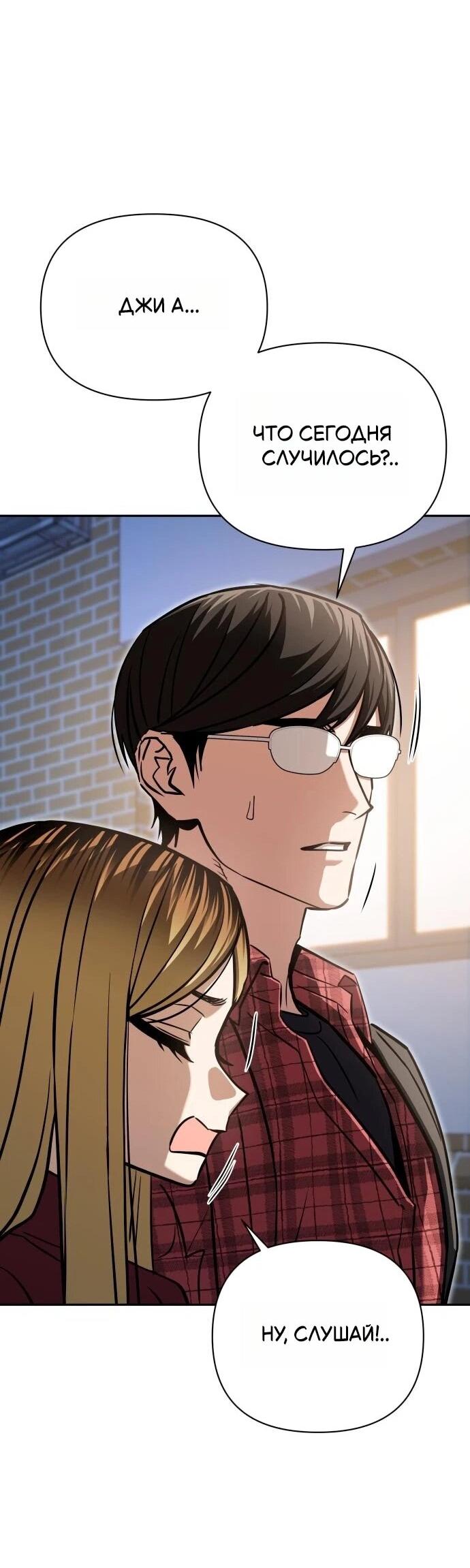 Манга Отношения, случайно созданные на небесах - Глава 123 Страница 41