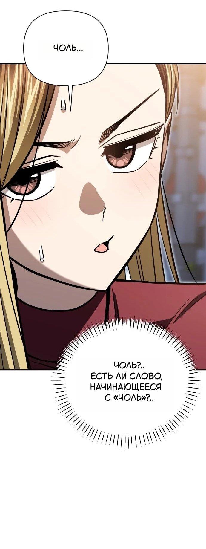 Манга Отношения, случайно созданные на небесах - Глава 123 Страница 61