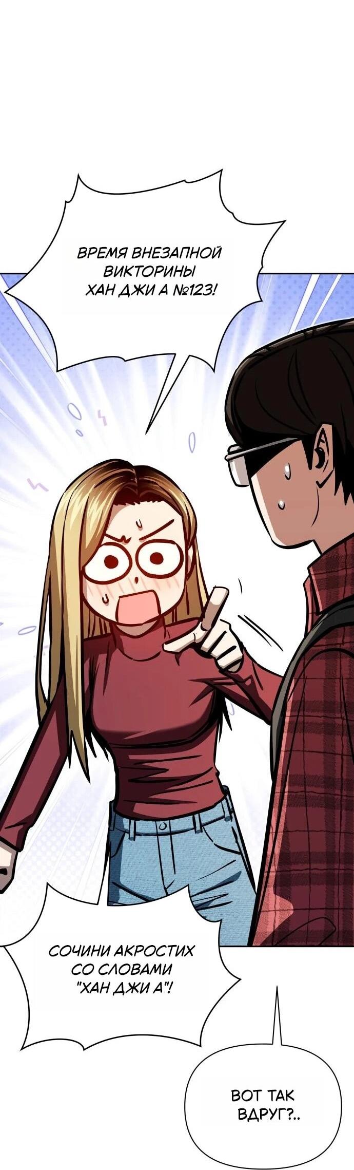 Манга Отношения, случайно созданные на небесах - Глава 123 Страница 45