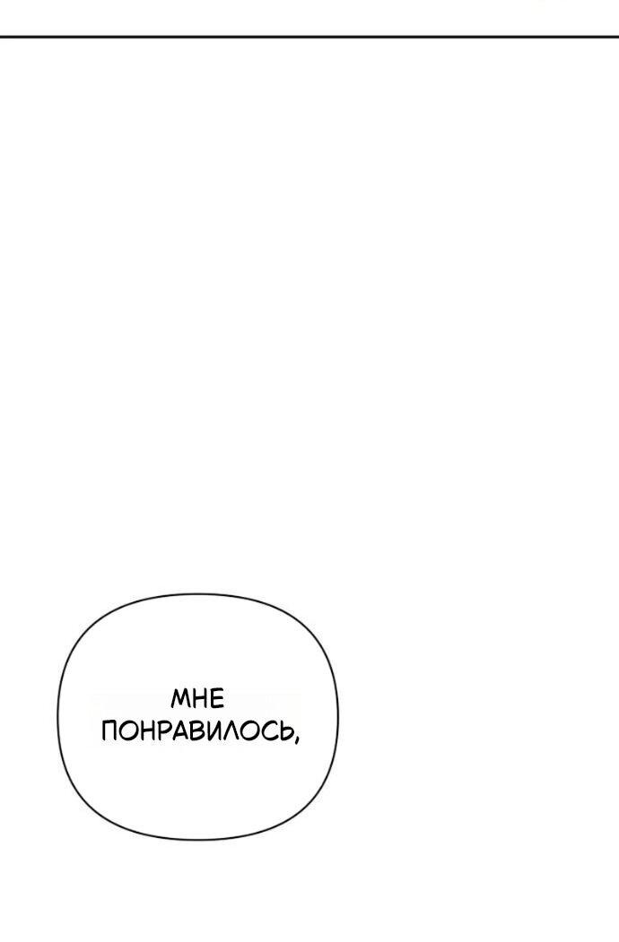 Манга Отношения, случайно созданные на небесах - Глава 122 Страница 54