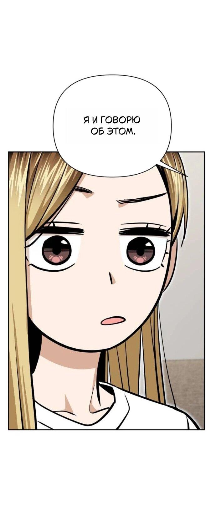 Манга Отношения, случайно созданные на небесах - Глава 122 Страница 52