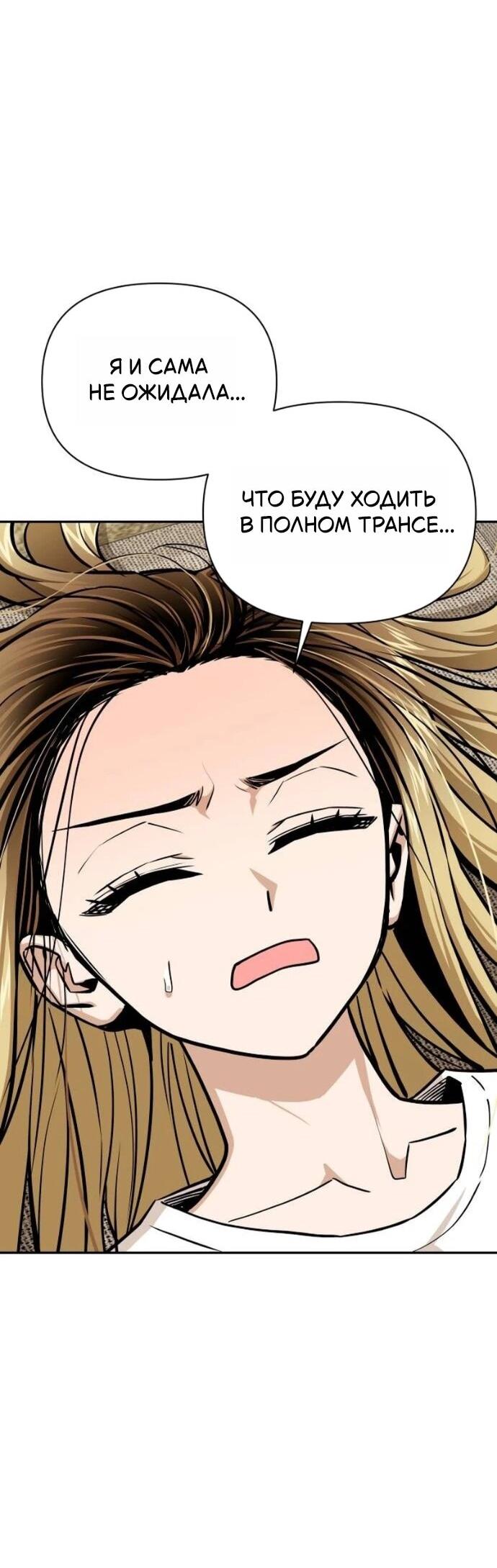 Манга Отношения, случайно созданные на небесах - Глава 122 Страница 41