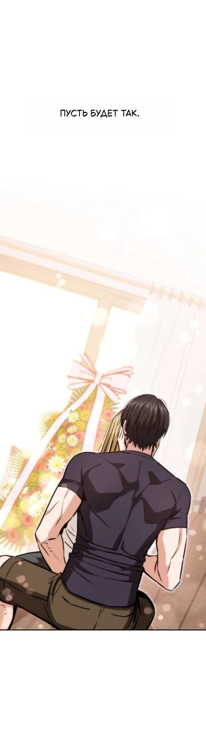Манга Отношения, случайно созданные на небесах - Глава 122 Страница 74