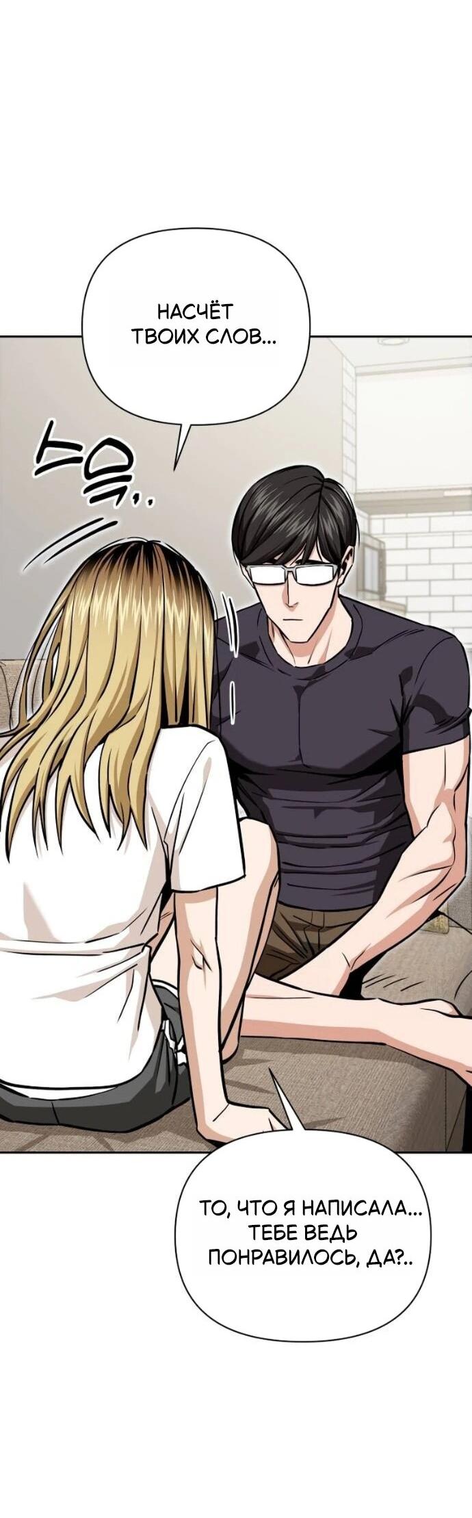 Манга Отношения, случайно созданные на небесах - Глава 122 Страница 45