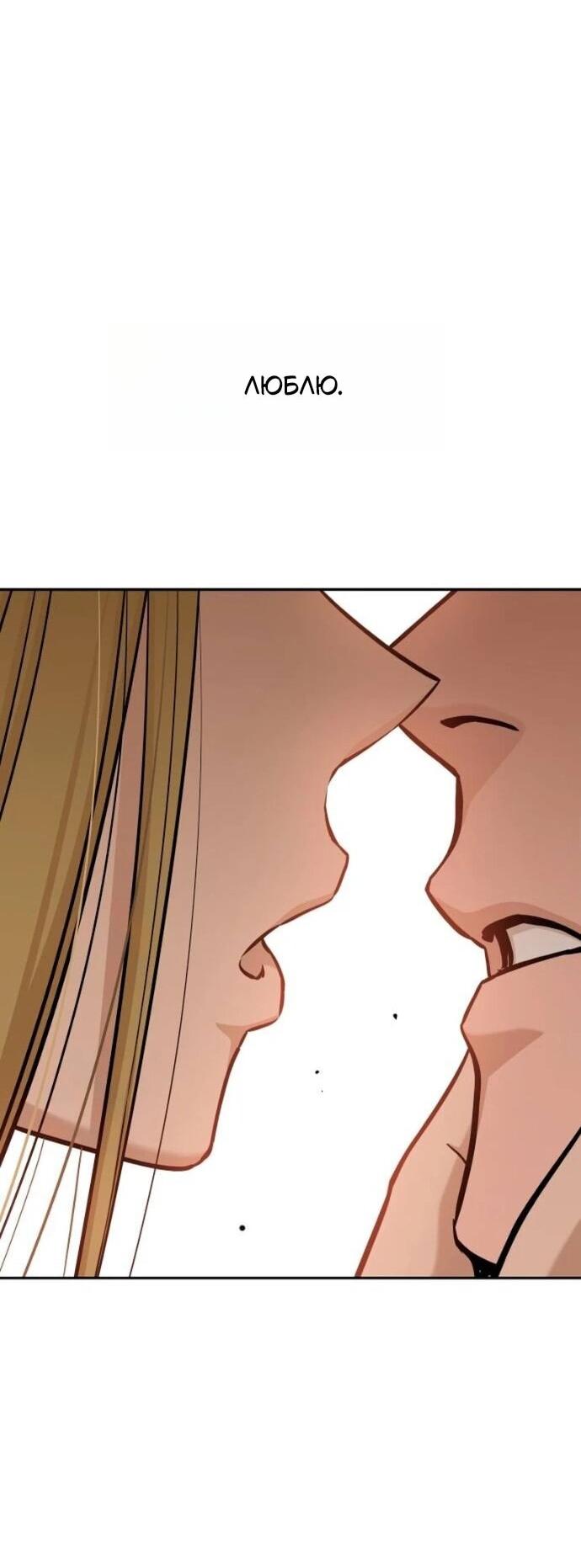 Манга Отношения, случайно созданные на небесах - Глава 122 Страница 73