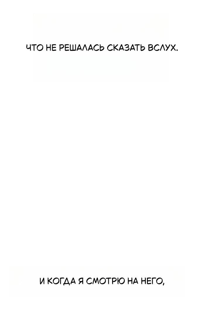 Манга Отношения, случайно созданные на небесах - Глава 122 Страница 63