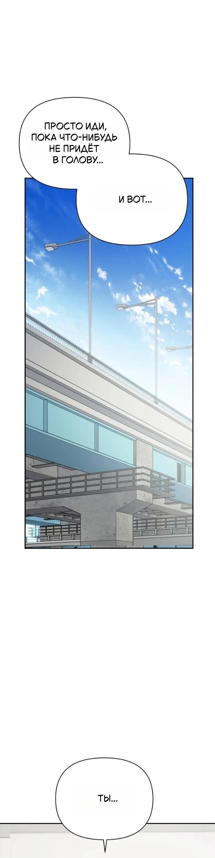 Манга Отношения, случайно созданные на небесах - Глава 122 Страница 38