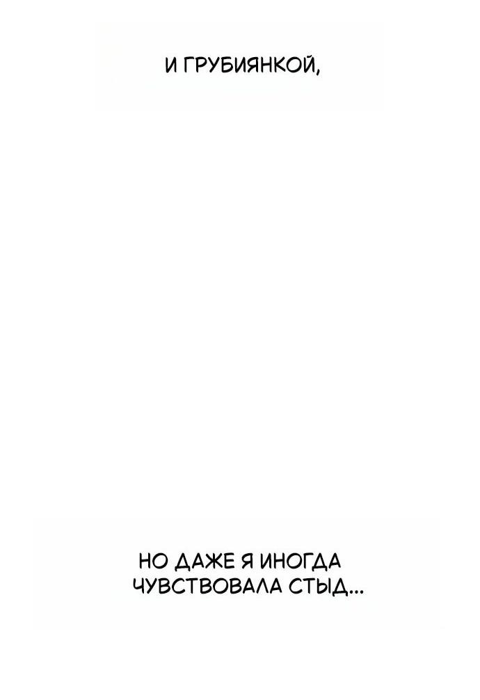 Манга Отношения, случайно созданные на небесах - Глава 122 Страница 66