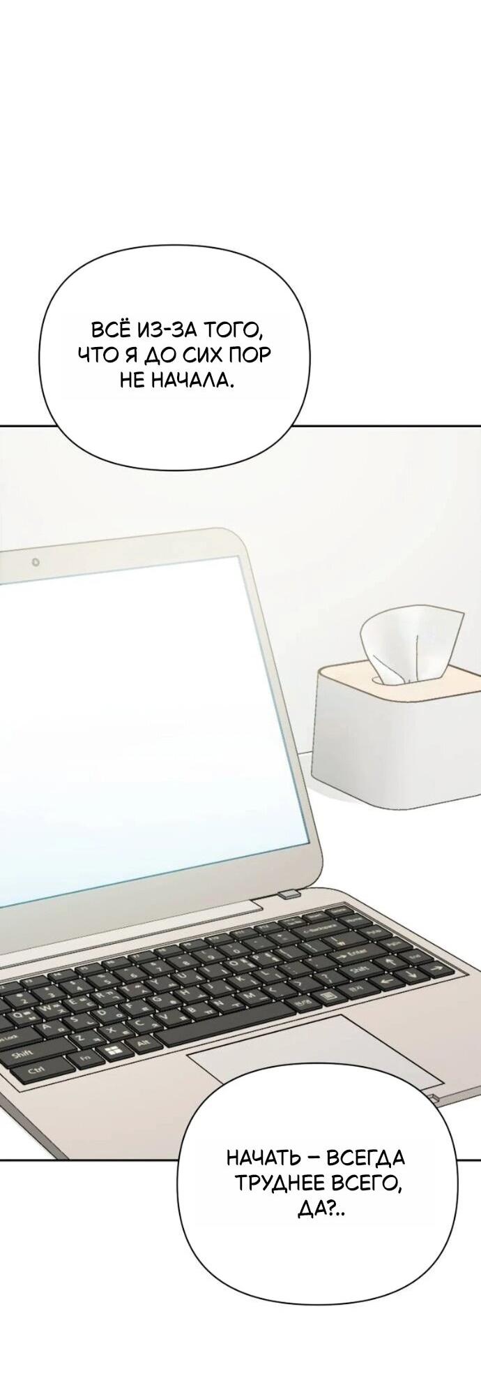 Манга Отношения, случайно созданные на небесах - Глава 122 Страница 29