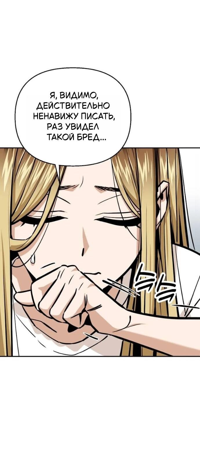 Манга Отношения, случайно созданные на небесах - Глава 122 Страница 28