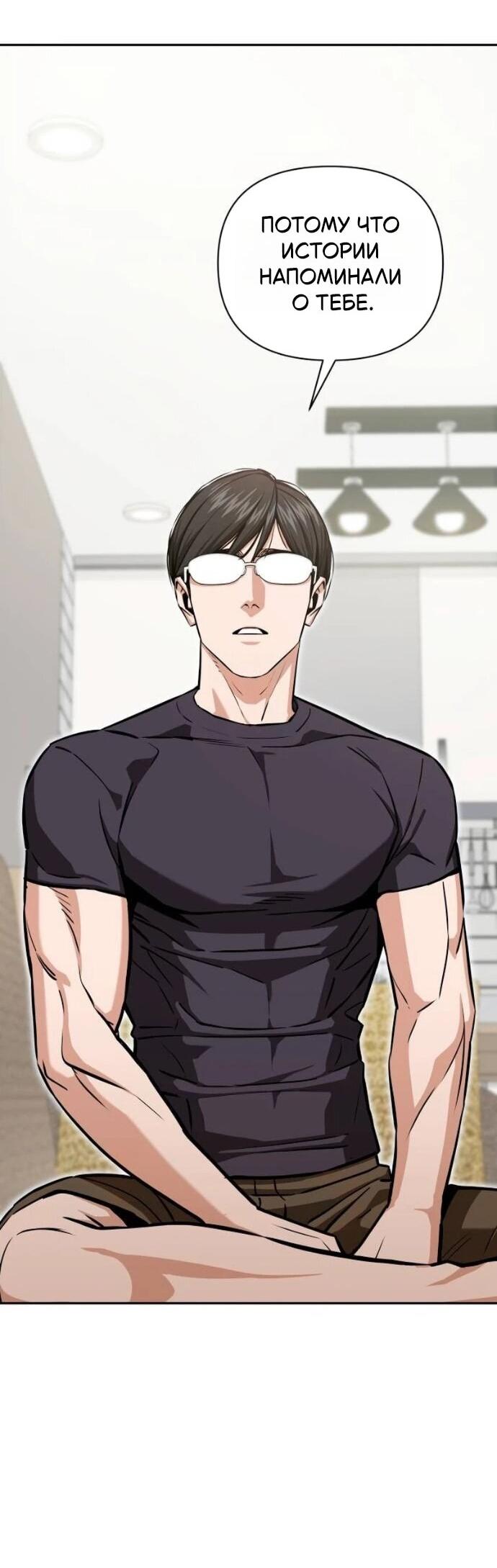 Манга Отношения, случайно созданные на небесах - Глава 122 Страница 55