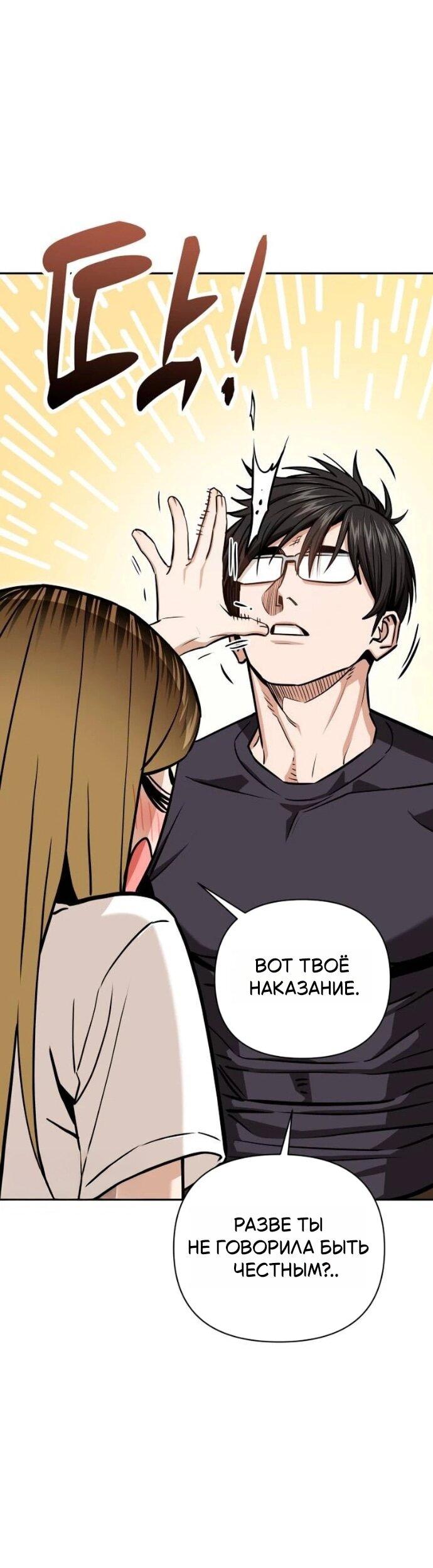 Манга Отношения, случайно созданные на небесах - Глава 122 Страница 71